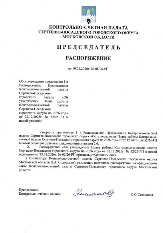 ������������ �� 19.02.2026�. � 08/26-�� �� ����������� ���������� 1 � ������������ ������������ ��� ��������-���������� �.�. ��� ����������� ����� ������ ��� ��������-���������� �.�. �� 2026 ��� �� 22.12.2025�. � 52/25-�� � ����� ���.