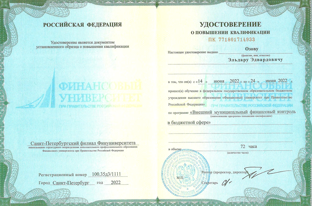 Сотрудники КСП повышают квалификацию в Санкт-Петербургском филиале Финансового Университета при Правительстве РФ