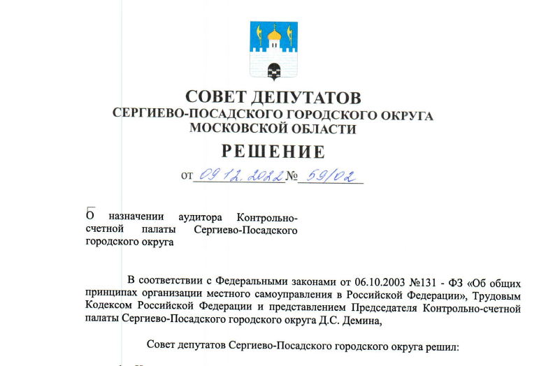 Совет депутатов назначил нового аудитора КСП