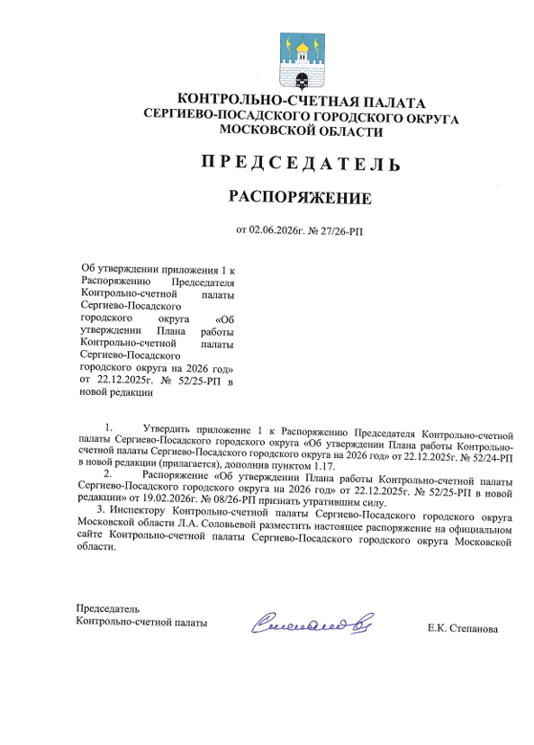 ������������ �� 02.06.2026�. � 27/26-�� �� ����������� ���������� 1 � ������������ ������������ ��� ��������-���������� �.�. ��� ����������� ����� ������ ��� ��������-���������� �.�. �� 2026 ��� �� 22.12.2025�. � 52/25-�� � ����� ���.